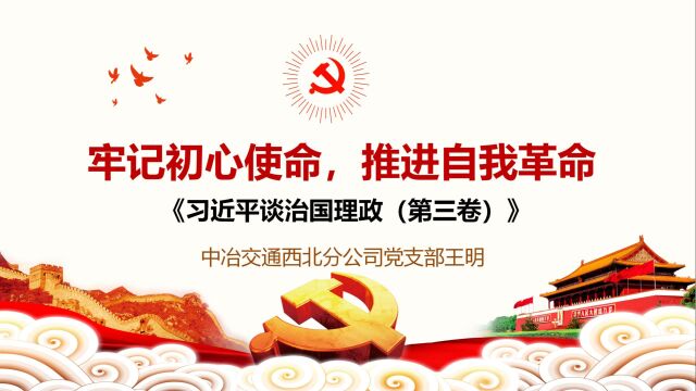 西北分公司党支部王明朗读《习近平谈治国理政(第三卷)》