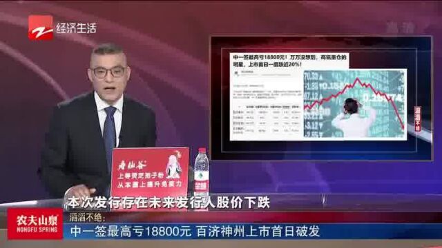 滔滔不绝:中一签最高亏18800元百济神州上市首日破发