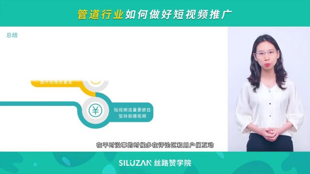 管道行业如何做好短视频推广