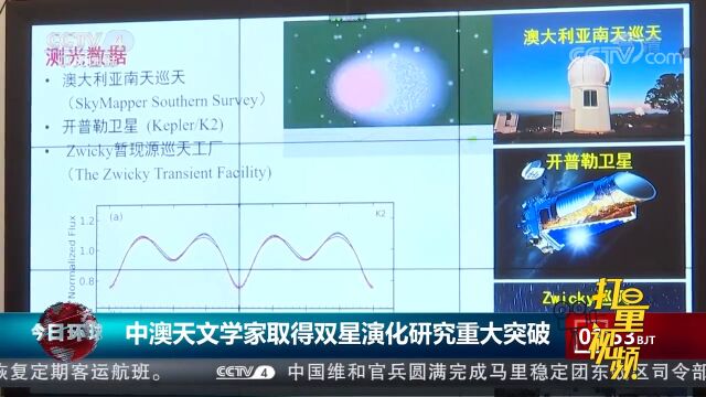 最新消息!中澳天文学家取得双星演化研究重大突破