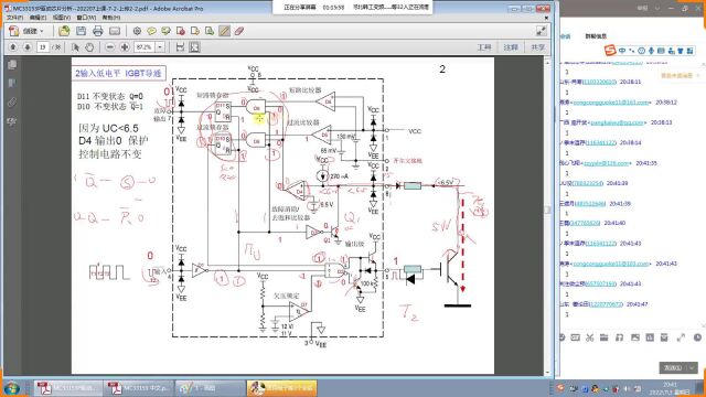 20220703郝铭电动汽车逆变器驱动芯片MC33153芯片内部电路分析