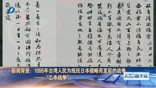 1895年台湾人民是如何抵抗日本侵略的?