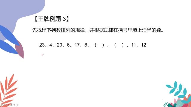 认真观察仔细分析,多动笔画一画,相信你就可以找出数列的规律