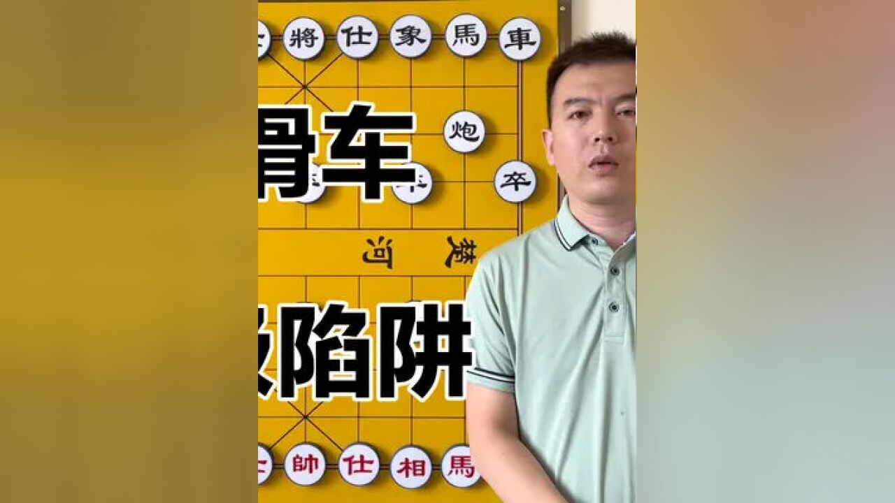 铁滑车超级陷阱:空头炮太可怕,对手一旦大意,必定十死无生#这是高手