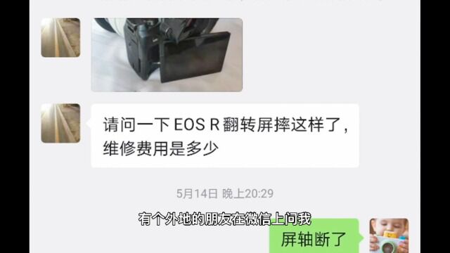 佳能eos R显示屏维修 看似大问题不想修 结果命运给了第二次机会