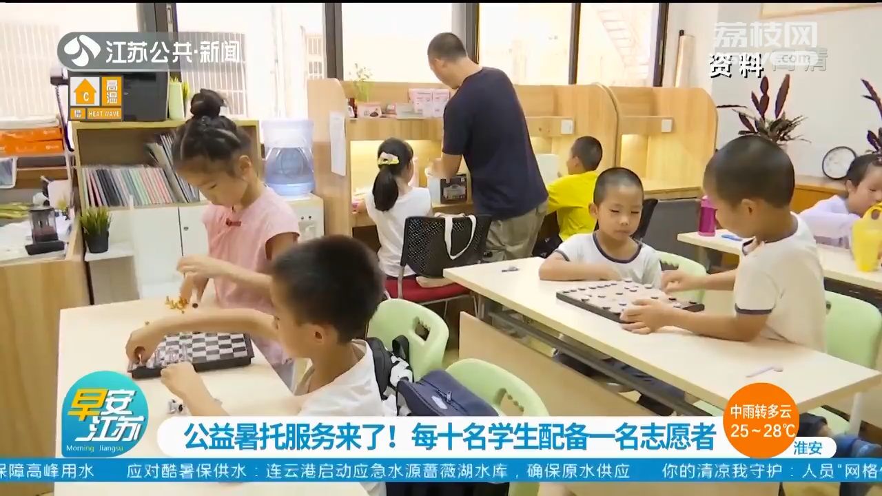 公益暑托服务来了!每十名学生配备一名志愿者