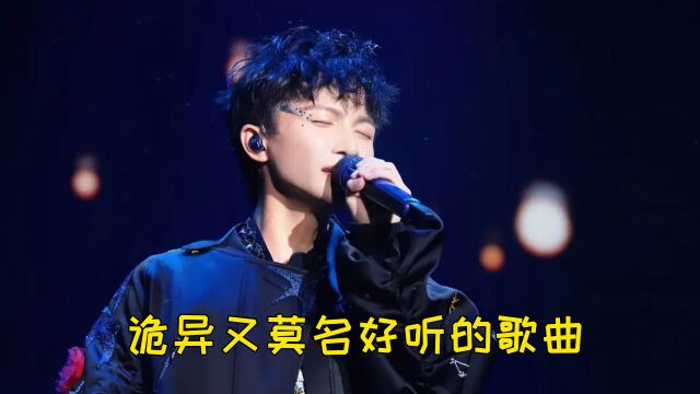 盘点六首诡异又莫名好听的歌曲,千万不要深夜一个人听