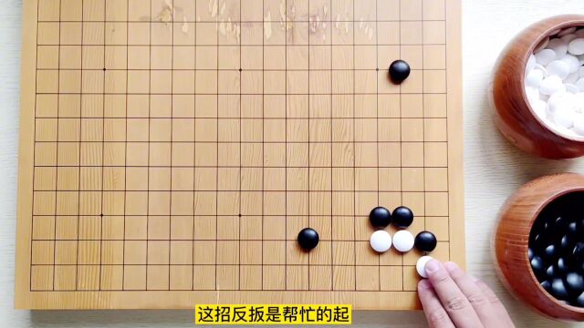 围棋:点入大飞角,活棋要注意的三个点.(更正了前图错误)