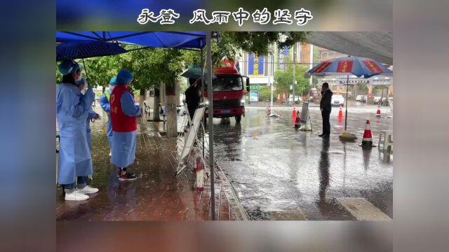 微视频 | 永登:风雨中的坚守