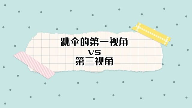 极限运动跳伞中的“手持”和“第三方”是什么意思?看完你就知道