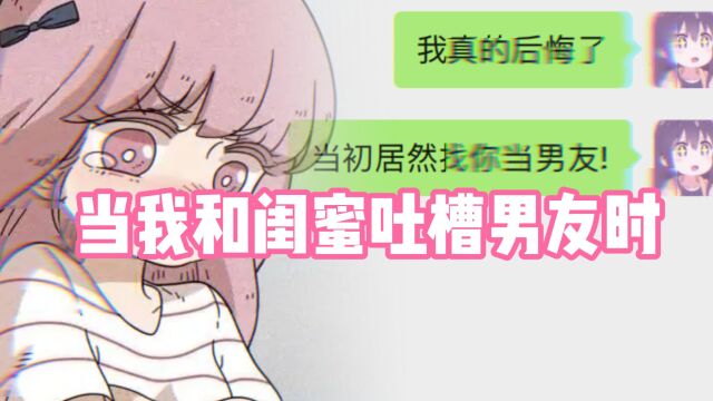 本来想让闺蜜换男友头像让我吐槽一番,没想到遇上男友本人