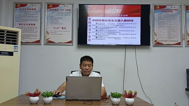 线上宣讲进机关:习近平新时代中国特色社会主义思想网上宣讲开课啦!