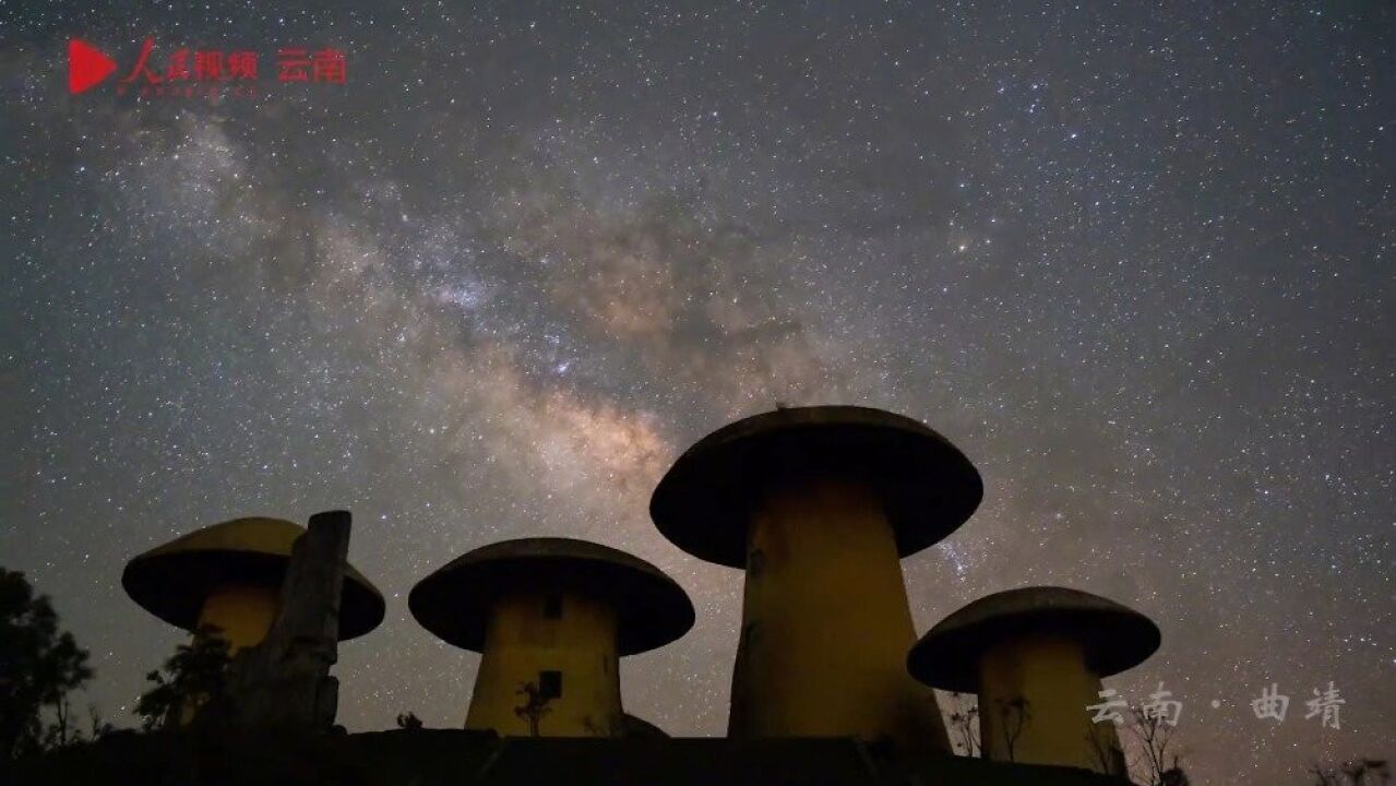 梦幻!100秒看云南四季星空流转