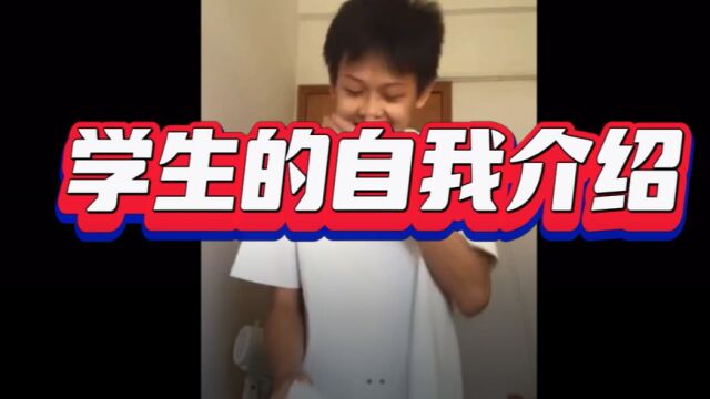 学生自我介绍