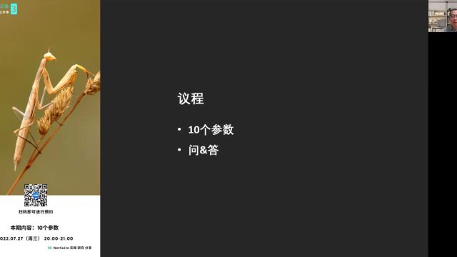 NetSuite知识会 第三谈 10个用户参数