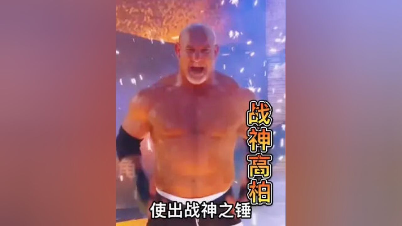 wwe十大力王排名,第七名,战神高柏