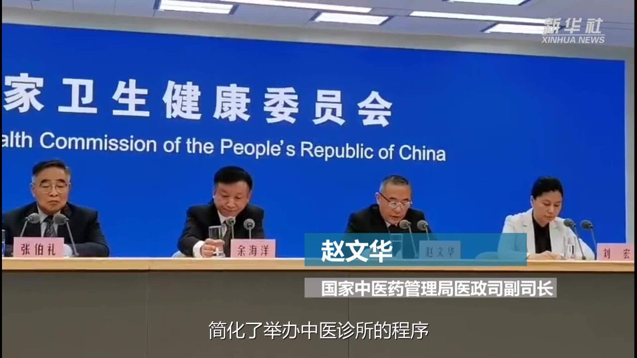 国家中医药管理局:截至2022年6月全国备案中医诊所超2.8万个