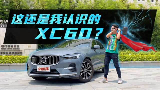 最罕见的XC60,这还是我认识的沃尔沃吗?