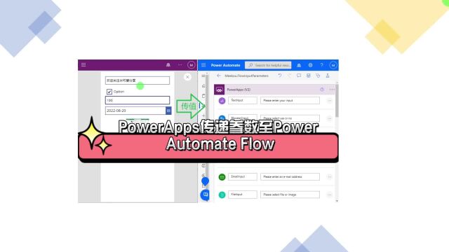 PowerApps传递所有参数类型至Power Automate Flow