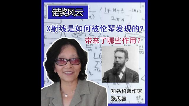 X射线是如何被伦琴发现的?它在医学上有什么重大意义?