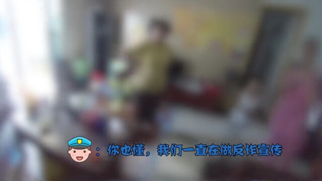 百日行动丨网购平台需办理“一卡通”?民警及时上门劝阻