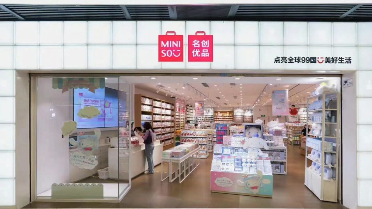 名创优品为曾以日本设计师品牌自居致歉:明年3月31日前完成整改