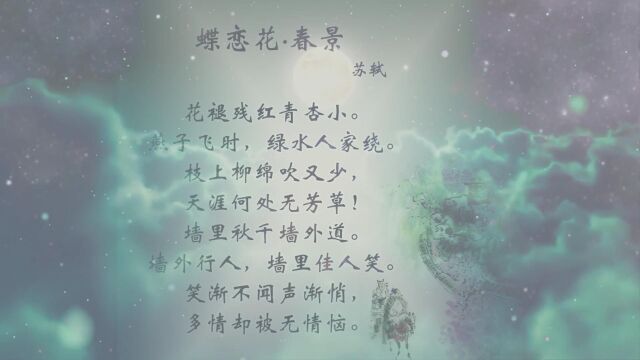 苏轼《蝶恋花ⷦ˜妙‹鉴赏,这首词将伤春之情表达得深情缠绵