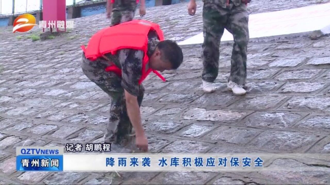 青州:降雨来袭水库积极应对保安全