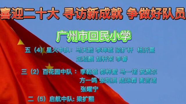 回民小学2022暑假研学活动