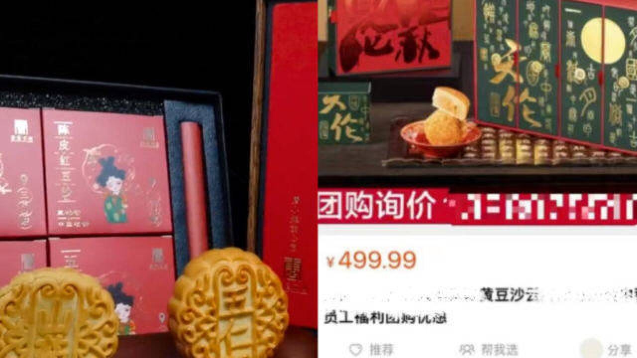 打价格“擦边球”?月饼标价499运费却要600元,只为避开500元监管红线