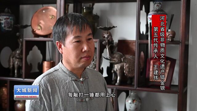 大城县错金银:“敲打”出的匠人心