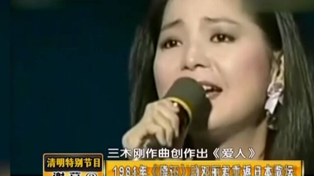 “假护照”事件后,邓丽君重返日本,创作的歌曲刷新日本乐坛记录