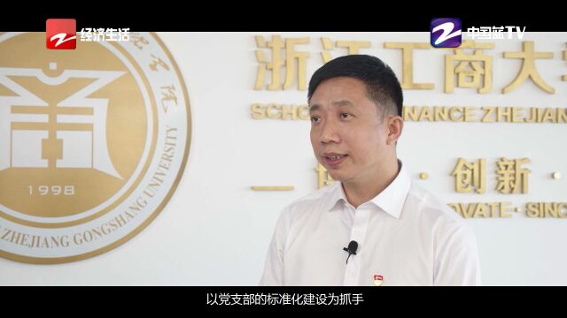 工商大学金融学院党支部台标版