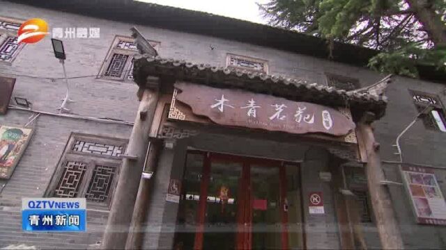 规范旅游民宿业发展 丰富“夜游青州”内涵