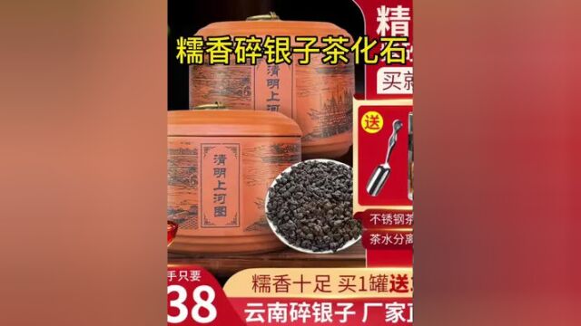 #碎银子 罐装 糯香碎银子茶化石500g 滋味醇厚 经久耐泡30次 一泡一整天#糯米香碎银子 #普洱茶 #茶叶 #茶