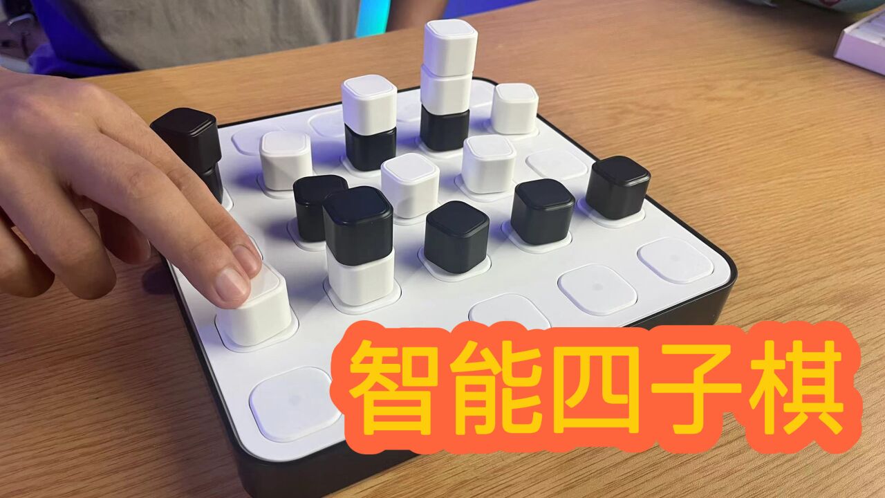 第一次听说四子棋,还是3D立体玩法,但是要399元这波值吗?