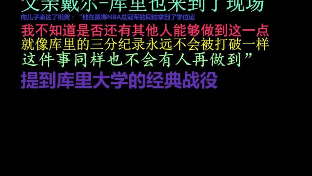 30号球衣正式退役!库里眼含热泪!这一刻他等了整整13年