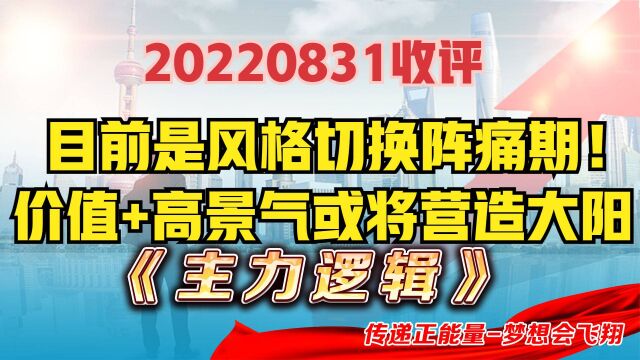 暗度陈仓!主力加速调仓,风格切换阵痛期后,将迎接大阳进攻?