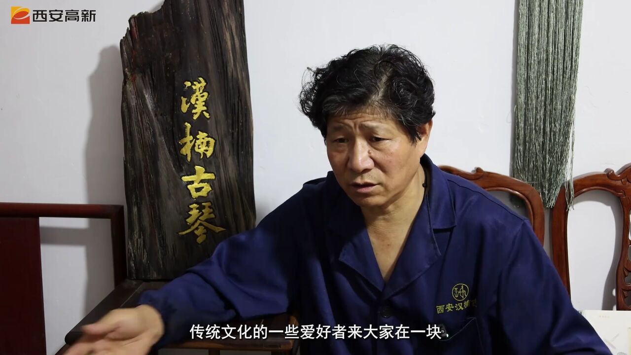 让非遗文化在陕西“生根发芽”:“琴”不知所起 一往而深