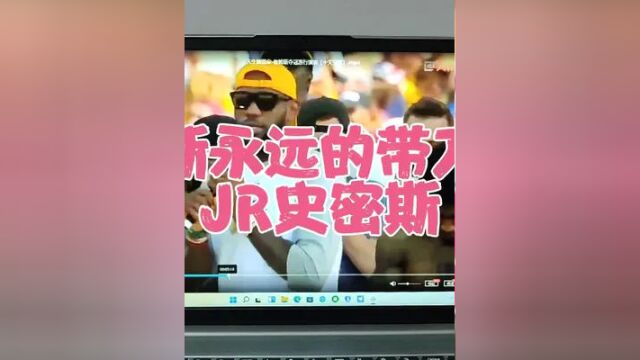 詹姆斯永远的带刀侍卫JR史密斯 #詹姆斯 #jr史密斯 #2016骑士夺冠