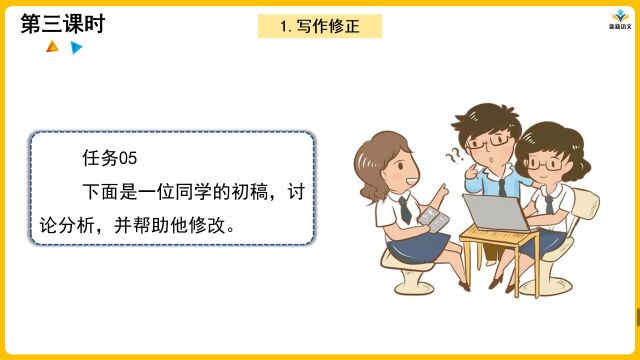 任务驱动学习法 | 统编版高中语文课件 | 必修上第一单元 | 单元学习任务第四题(第三课时)