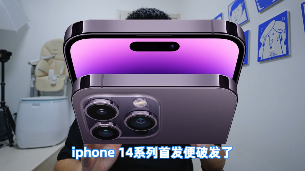 iPhone14首发破价,首销直降500哪台iPhone14最值得购买?