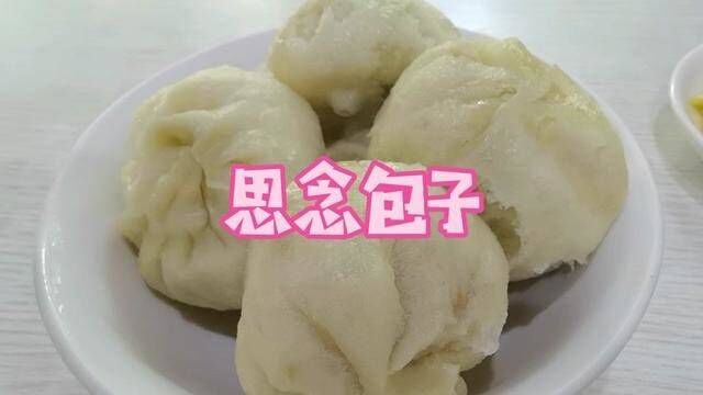 期待早点能吃上包子!#爱我商州宜居之城#商洛美食#中国味道