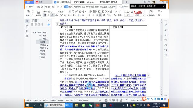 2022年9月17日事业单位联考综合应用能力A类题及答案