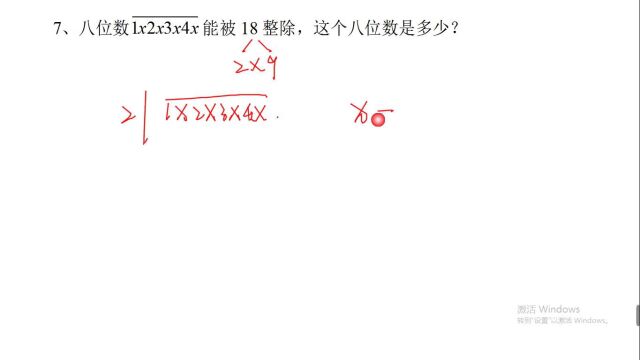 第二讲 数的整除性(2) L4 暑