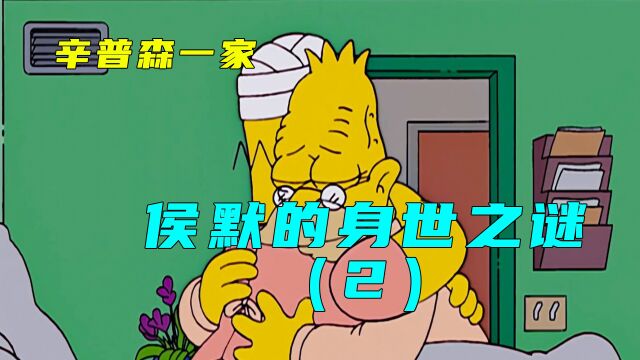 侯默的身世之谜,亲生父亲竟然是个大土豪?