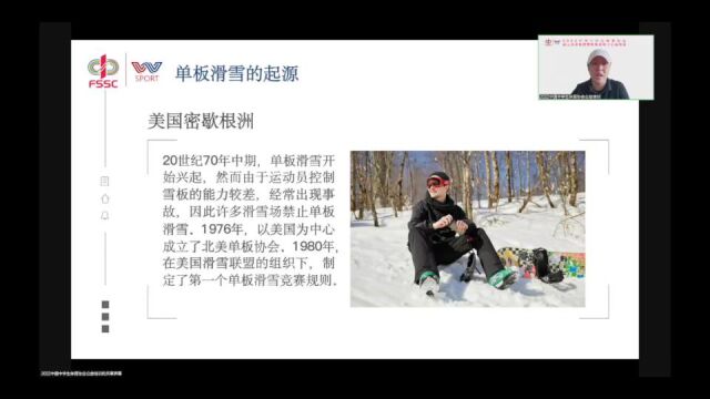 第二部分:高山及单板滑雪运动的起源与发展