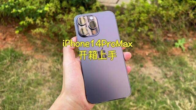 iPhone14Pro Max暗夜紫开箱上手体验,这是你喜欢的吗?#iPhone14正式开售#开箱测评#苹果