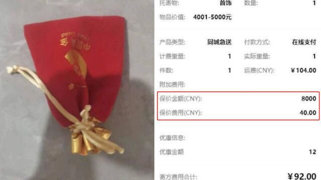 寄20克黄金被快递员弄丢,保价8000元快递公司仅赔2000元,小伙喊冤