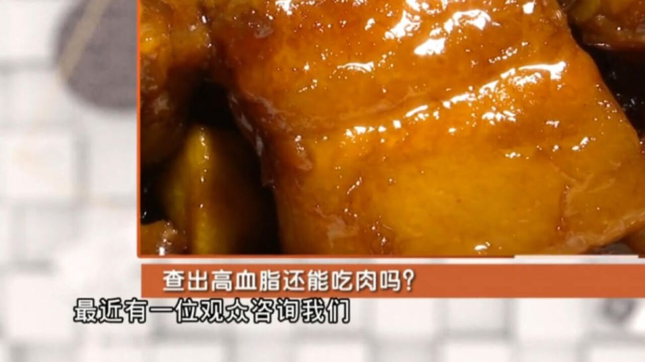 查出高血脂,还能吃肉吗?专家建议:选择这些肉更好